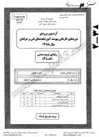 کاردانی فنی و حرفه ای جزوات سوالات تربیت بدنی کاردانی فنی حرفه ای 1388